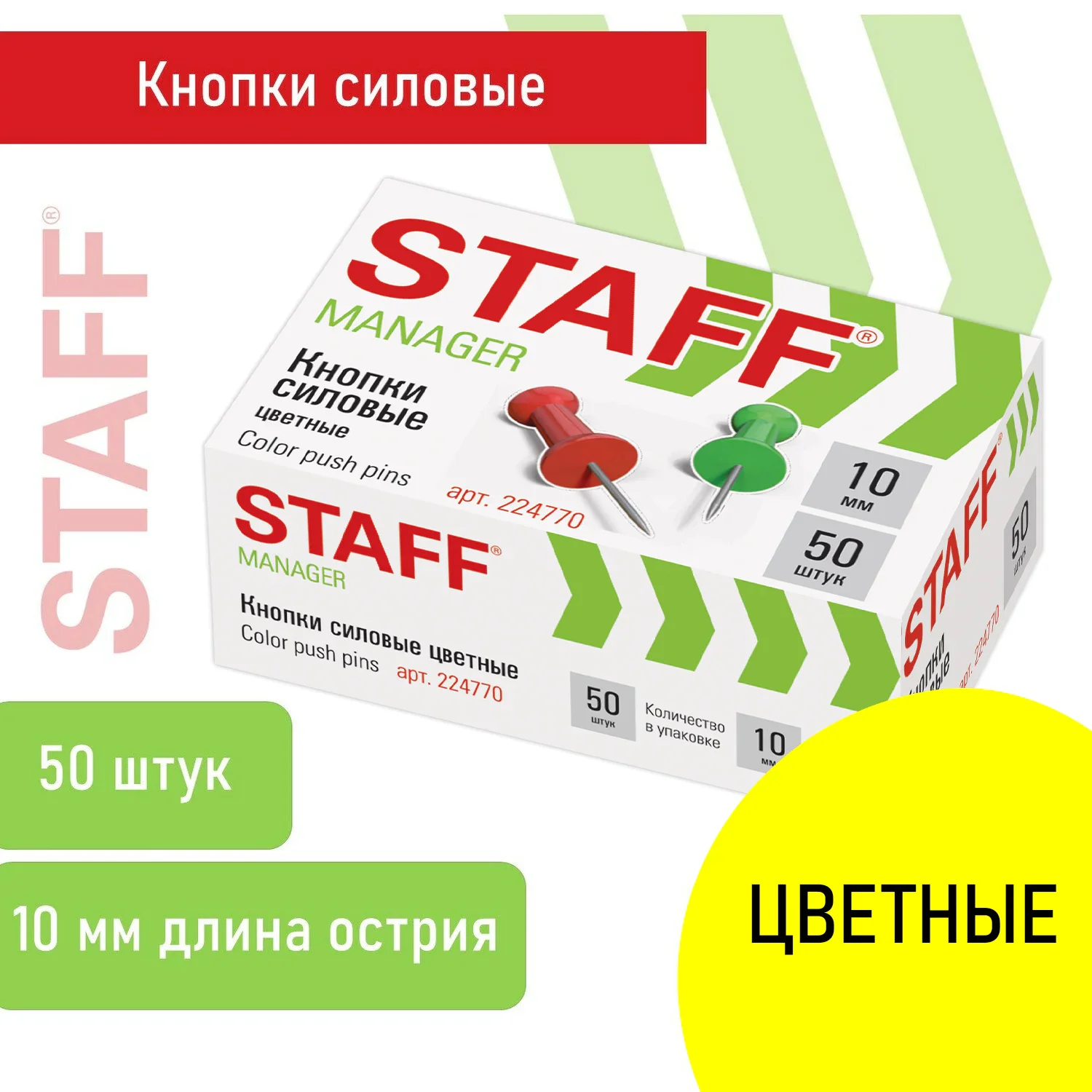 Силовые кнопки-гвоздики цветные STAFF 50 шт